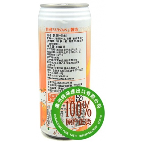 Hamu-芒果汁饮料490ml*24罐/件