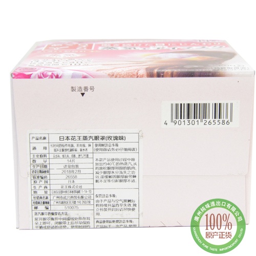 日本花王蒸汽眼罩玫瑰味14片*12盒/组