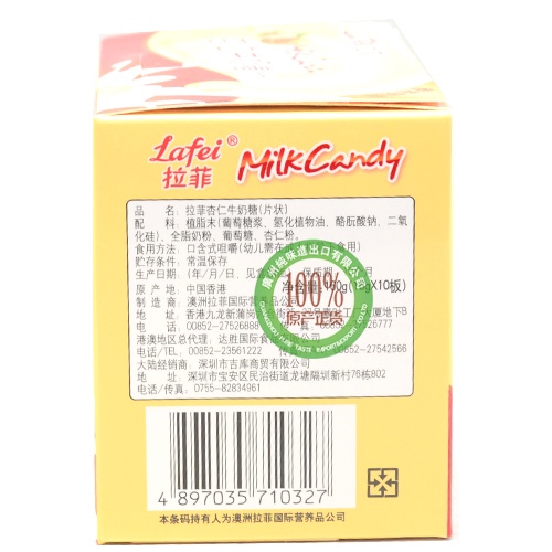 拉菲杏仁牛奶糖（片状）160g*10盒/组