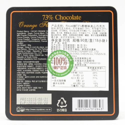 Royal牌73%香橙味夹心巧克力90g*12盒/组
