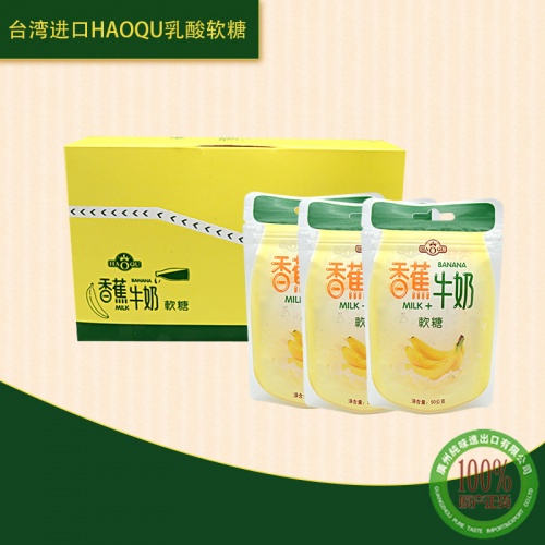 HAOQU 香蕉牛奶软糖50g*20包/组