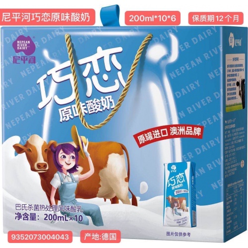 尼平河原味酸奶礼盒（200ml*10支）...