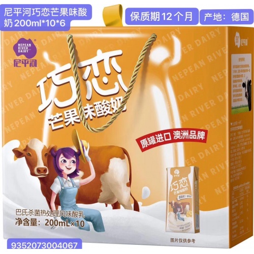 尼平河芒果味酸奶礼盒（200ml*10支）*6提/件