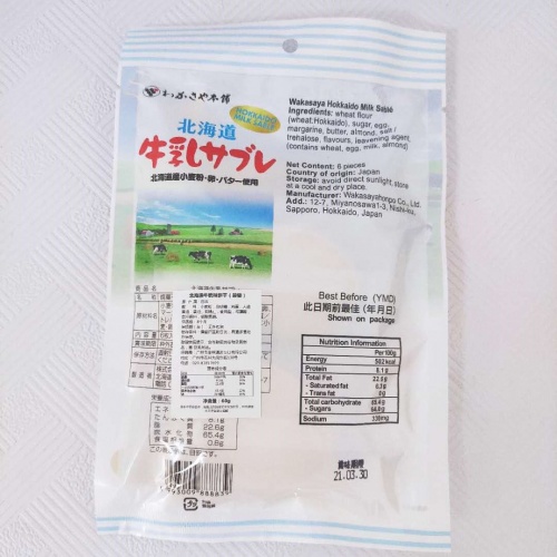 日本北海道牛乳饼60g*20包/件