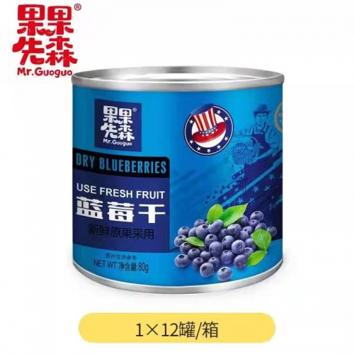 果果先森蓝莓干（大罐）80g*12罐/件