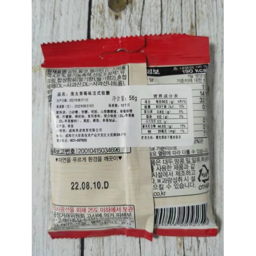 海太草莓味法式软糖56g*8包/组