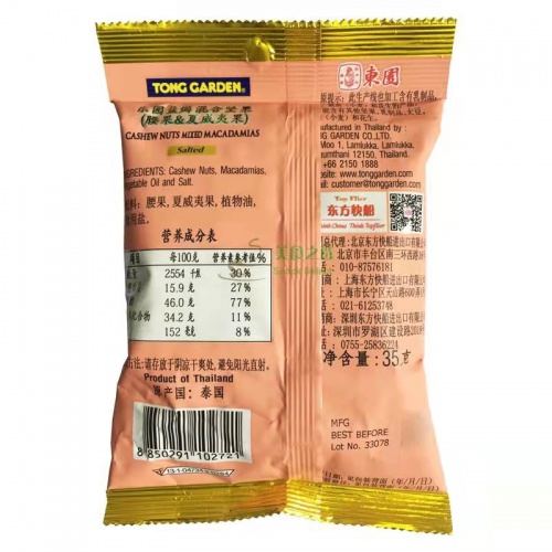 东园盐焗混合坚果 35g×12袋/组